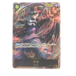 ▽▽  ワンピースカード サボ OP07-118SEC パラレル Bランク