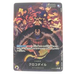 ▽▽  ワンピースカード クロコダイル OP04-058 パラレル Bランク
