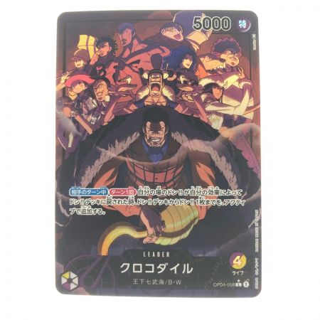   ワンピースカード クロコダイル OP04-058 パラレル