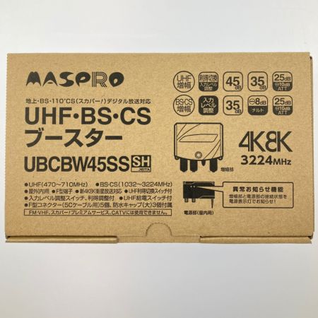  MASPRO マスプロ UHF・BS・CSブースター UBCBW45SS 開封未使用品