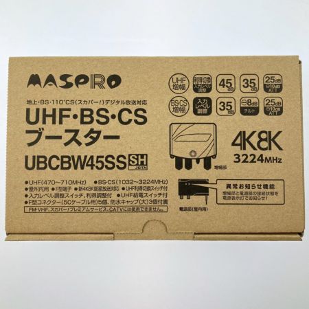  MASPRO マスプロ UHF・BS・CSブースター UBCBW45SS 開封未使用品