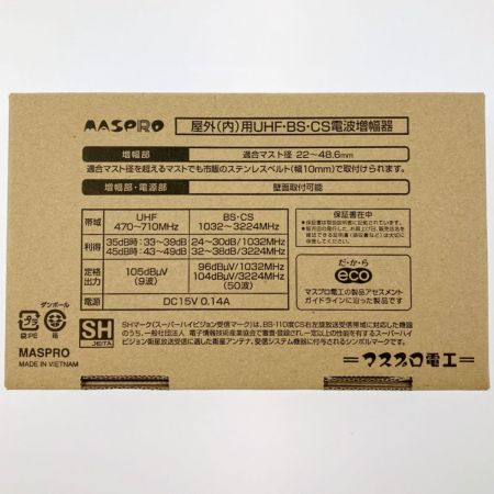  MASPRO マスプロ UHF・BS・CSブースター UBCBW45SS 開封未使用品