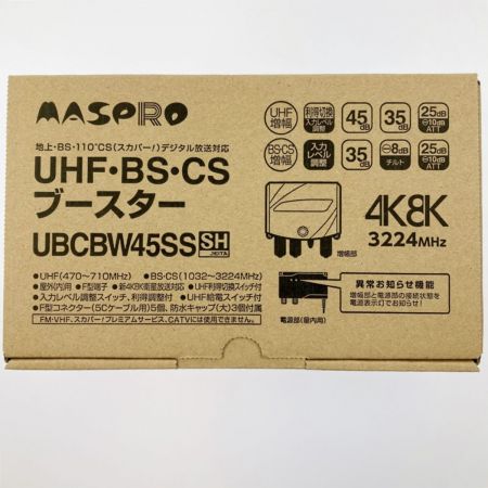  MASPRO マスプロ UHF・BS・CSブースター UBCBW45SS 開封未使用品