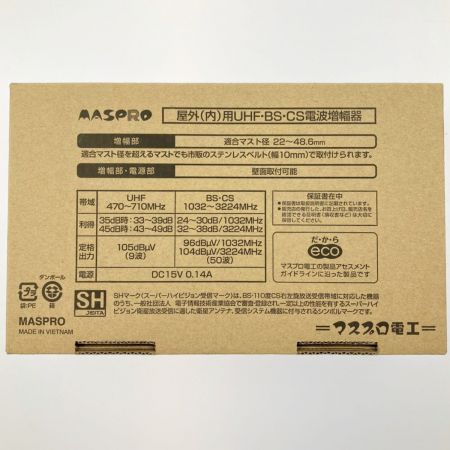  MASPRO マスプロ UHF・BS・CSブースター UBCBW45SS 開封未使用品