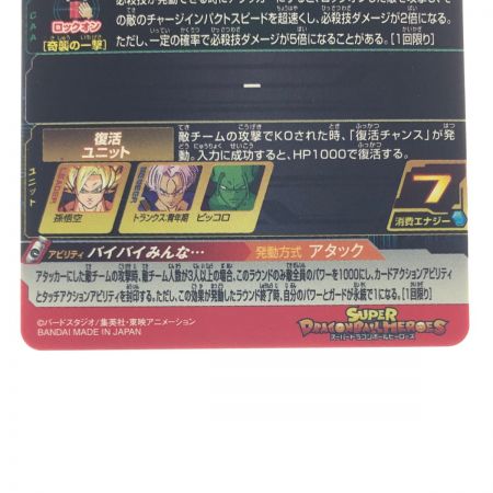   ドラゴンボールヒーローズ 孫悟空 UGM5-017