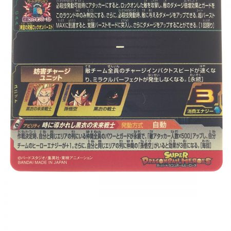   ドラゴンボールヒーローズ 黒衣の未来戦士 UGM9-061