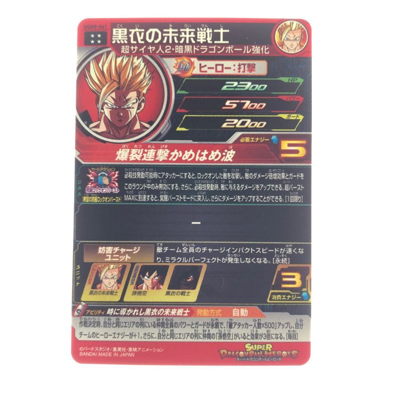 中古】 ドラゴンボールヒーローズ 黒衣の未来戦士 UGM9-061｜総合 