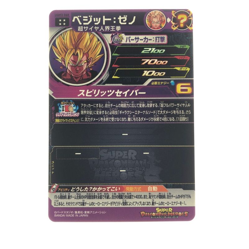 中古】 ドラゴンボールヒーローズ ベジット:ゼノ UGM3-068｜総合