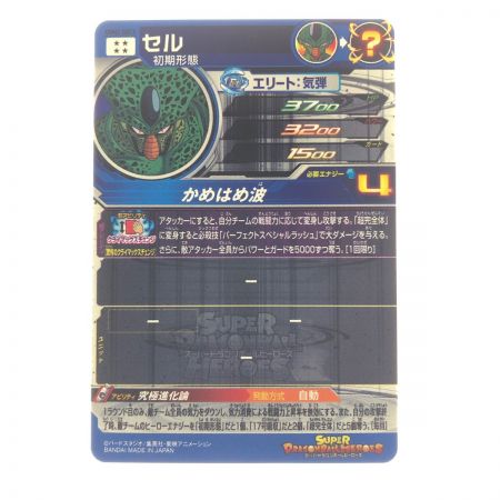   ドラゴンボールヒーローズ セル UGM2-SEC3