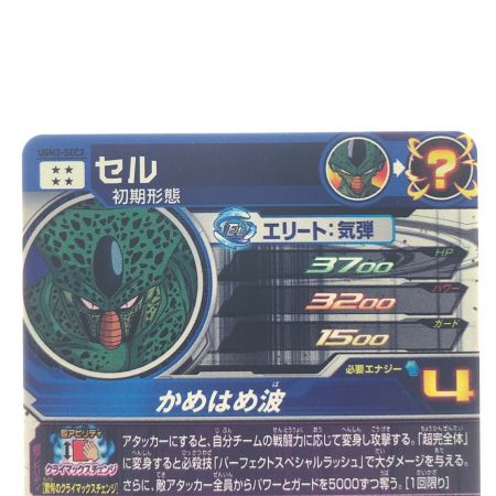   ドラゴンボールヒーローズ セル UGM2-SEC3