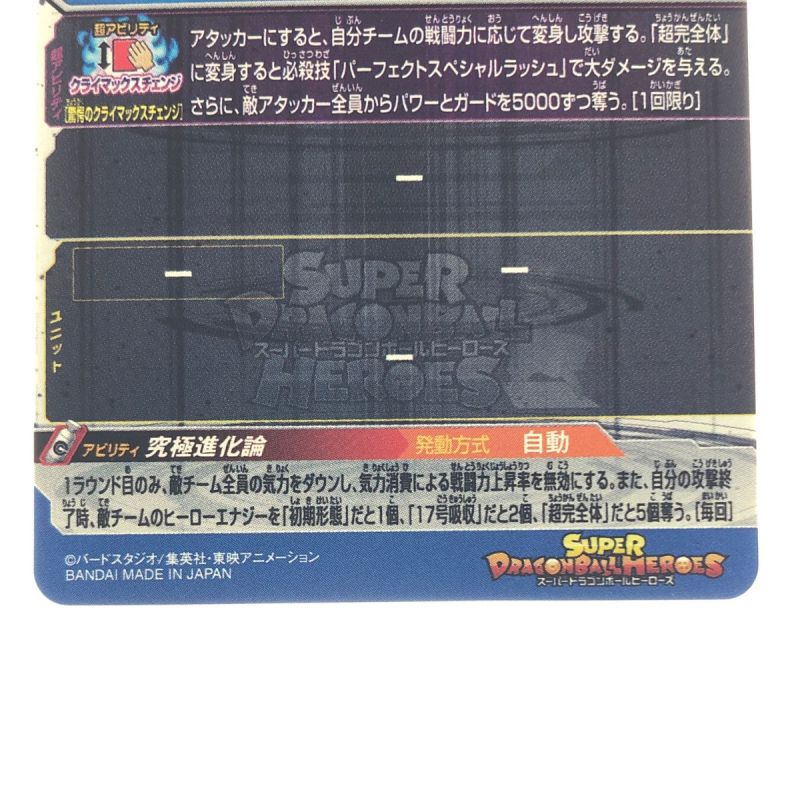 中古】 ドラゴンボールヒーローズ セル UGM2-SEC3｜総合リサイクル