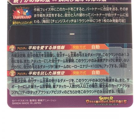   ドラゴンボールヒーローズ 孫悟飯:少年期MM1-ASEC