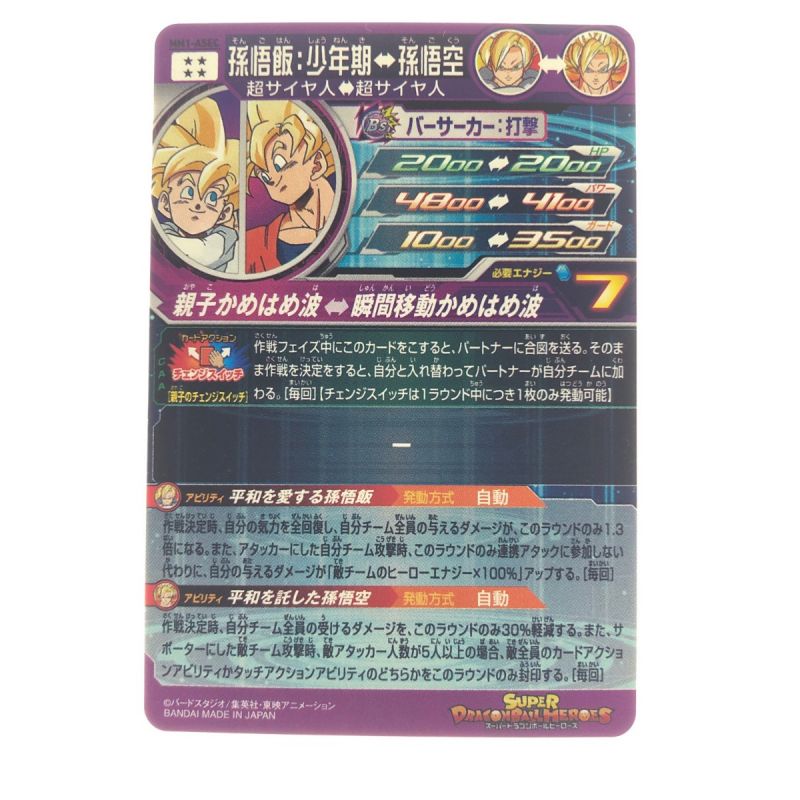 中古】 ドラゴンボールヒーローズ 孫悟飯:少年期MM1-ASEC｜総合