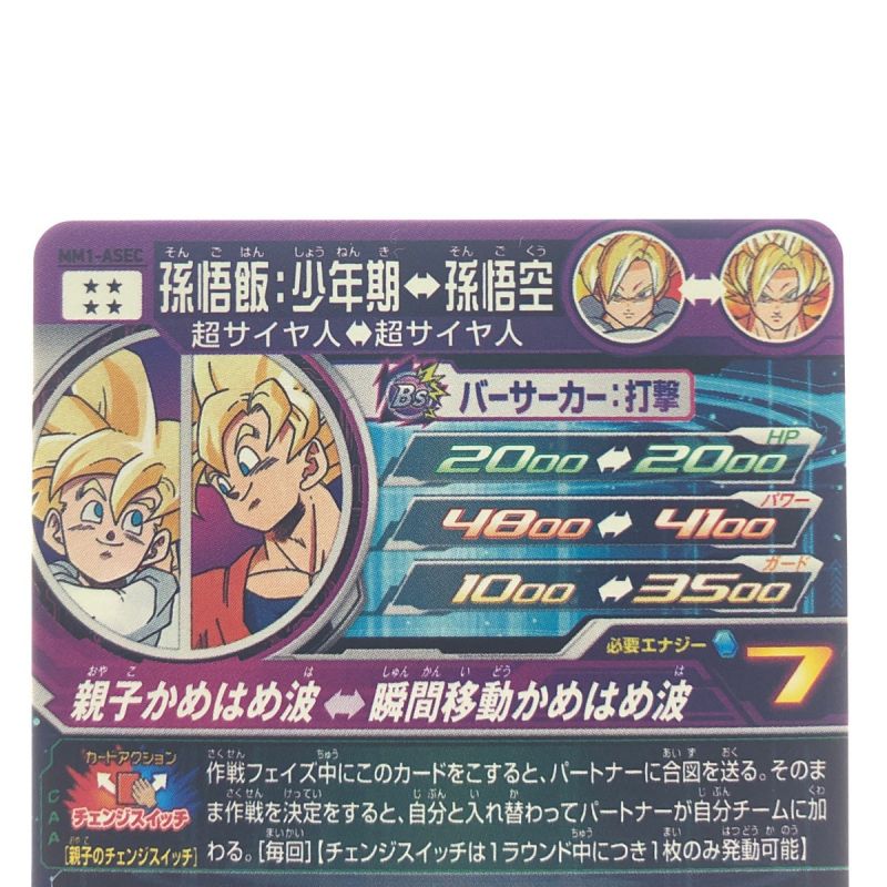 中古】 ドラゴンボールヒーローズ 孫悟飯:少年期MM1-ASEC｜総合