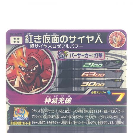   ドラゴンボールヒーローズ 紅き仮面のサイヤ人 BM10-SEC2