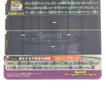   ドラゴンボールヒーローズ 紅き仮面のサイヤ人 BM10-SEC2