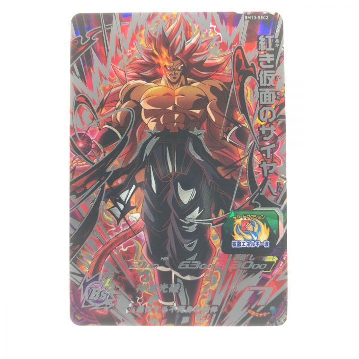 ドラゴンボールヒーローズ 紅き仮面のサイヤ人 BM10-SEC2｜中古｜なんでもリサイクルビッグバン