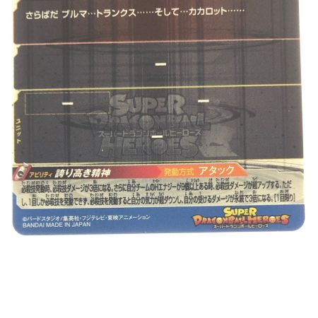   ドラゴンボールヒーローズ ベジータ UM10-SEC3