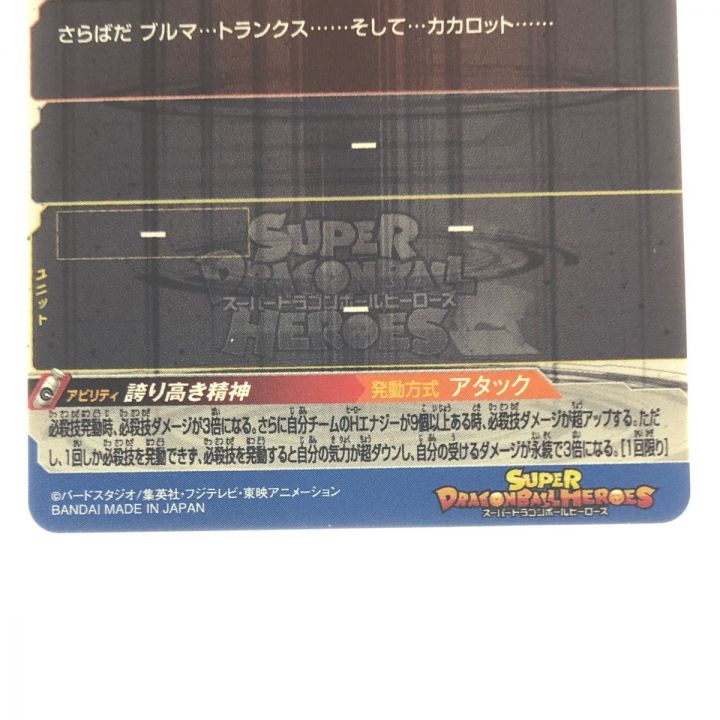 ドラゴンボールヒーローズ ベジータ UM10-SEC3｜中古｜なんでもリサイクルビッグバン