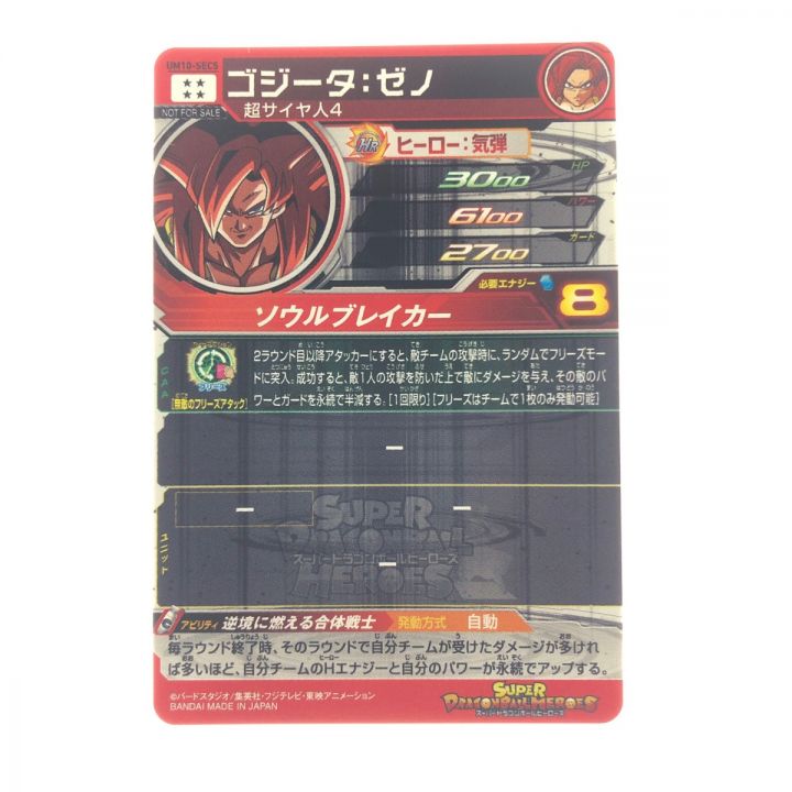 中古】 ドラゴンボールヒーローズ ゴジータ:ゼノ UM10-SEC5｜総合 