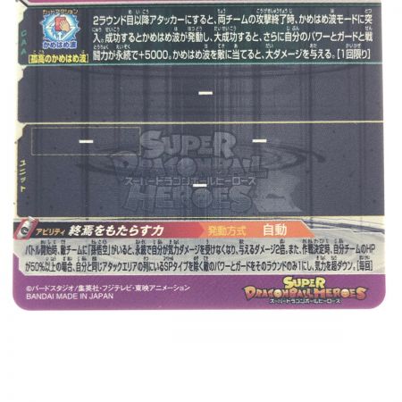   ドラゴンボールヒーローズ 紅き仮面のサイヤ人 BM8-SEC3