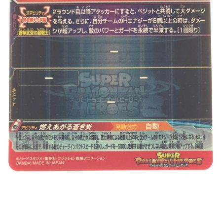   ドラゴンボールヒーローズ ゴジータ:UM BM8-SEC