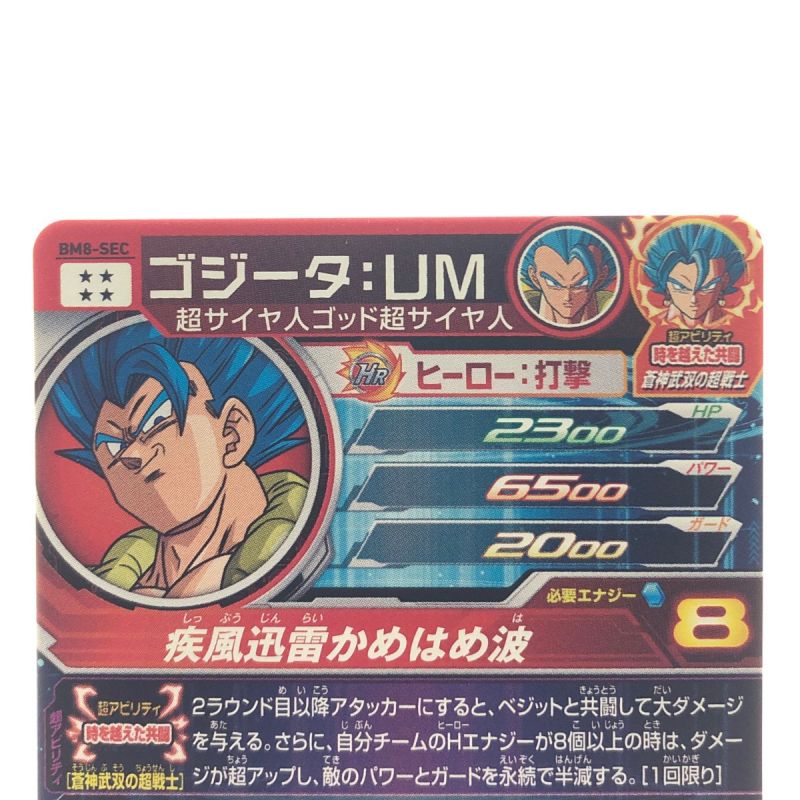 中古】 ドラゴンボールヒーローズ ゴジータ:UM BM8-SEC｜総合