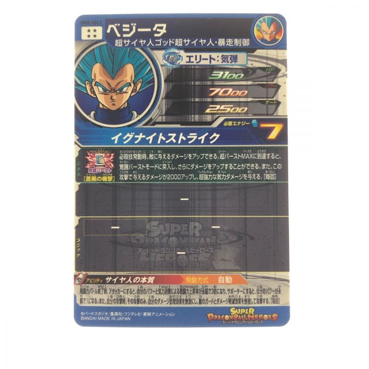 ドラゴンボールヒーローズ ベジータ BM8-SEC2｜中古｜なんでもリサイクルビッグバン