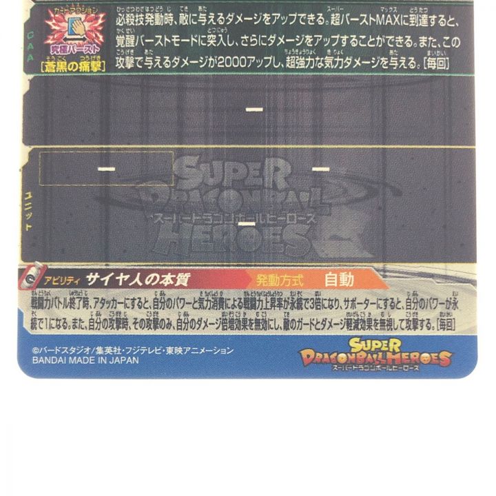 ドラゴンボールヒーローズ ベジータ BM8-SEC2｜中古｜なんでもリサイクルビッグバン