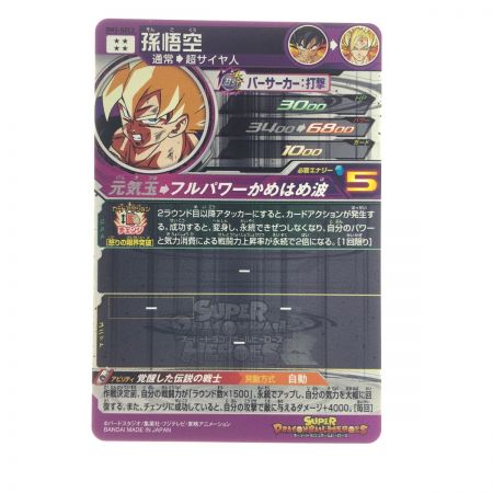   ドラゴンボールヒーローズ 孫悟空 BM3-SEC2