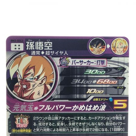   ドラゴンボールヒーローズ 孫悟空 BM3-SEC2