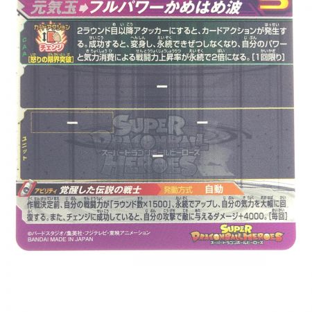   ドラゴンボールヒーローズ 孫悟空 BM3-SEC2