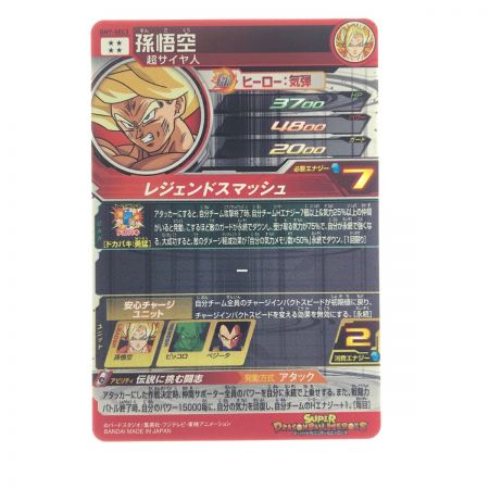   ドラゴンボールヒーローズ 孫悟空 BM7-SEC3