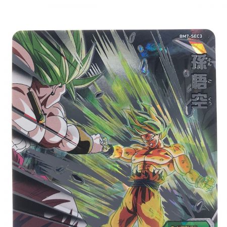   ドラゴンボールヒーローズ 孫悟空 BM7-SEC3