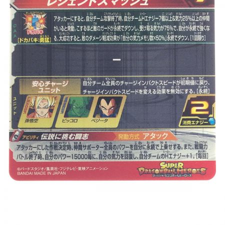   ドラゴンボールヒーローズ 孫悟空 BM7-SEC3