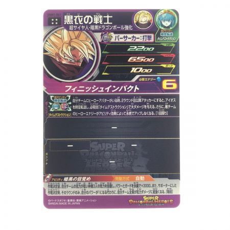   ドラゴンボールヒーローズ 黒衣の戦士 UGM1-061