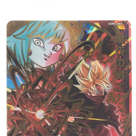   ドラゴンボールヒーローズ 黒衣の戦士 UGM1-061