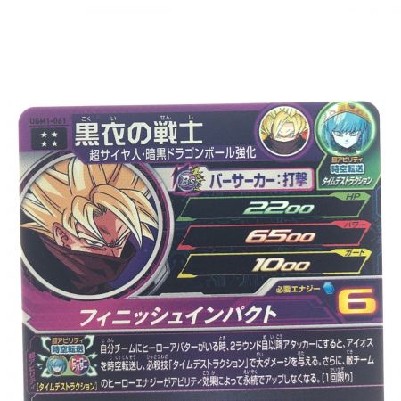   ドラゴンボールヒーローズ 黒衣の戦士 UGM1-061