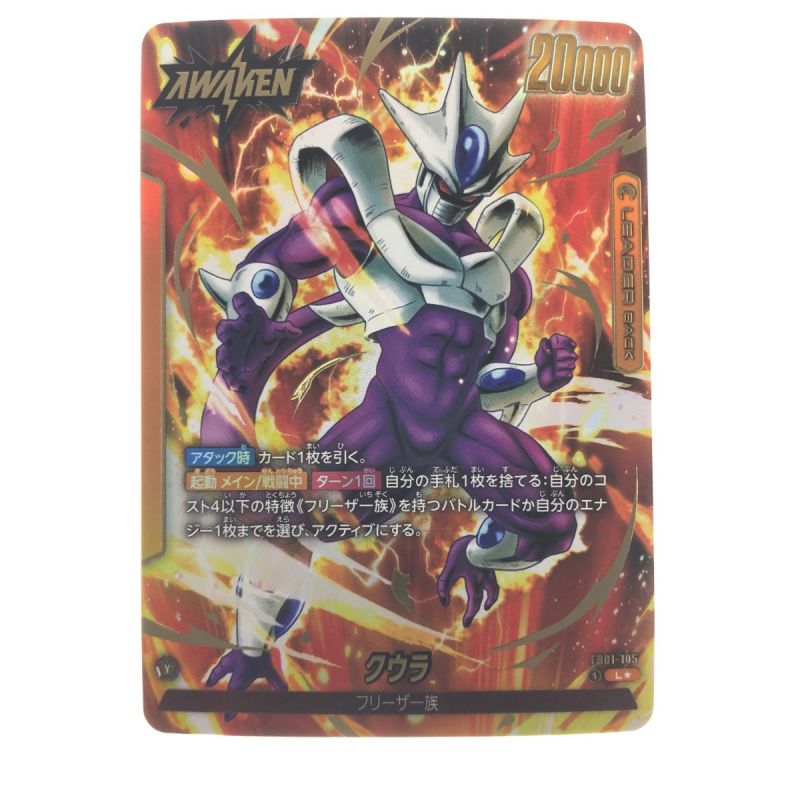 中古】 ドラゴンボール フュージョンワールド クウラ FB01-105L