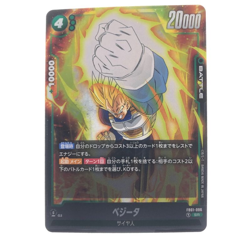 中古】 ドラゴンボール フュージョンワールド ベジータ FB01-096SR