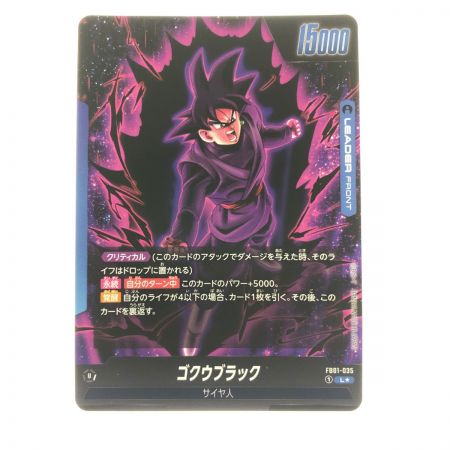   ドラゴンボール フュージョンワールド ゴクウブラック FB01-035L パラレル