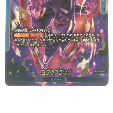   ドラゴンボール フュージョンワールド ゴクウブラック FB01-035L パラレル
