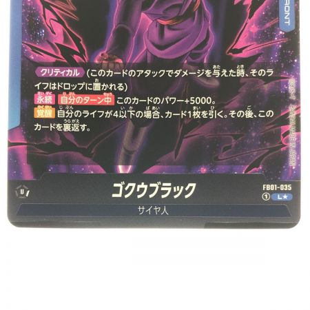   ドラゴンボール フュージョンワールド ゴクウブラック FB01-035L パラレル