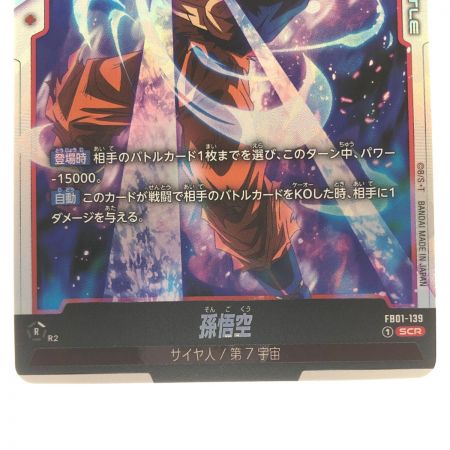  ドラゴンボール フュージョンワールド 孫悟空 FB01-139 SCR