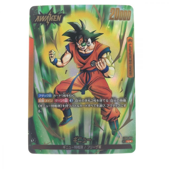 中古】 ドラゴンボール フュージョンワールド ギニュー FB01-104L 