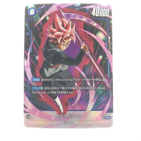 中古】 ドラゴンボール フュージョンワールド ゴクウブラック