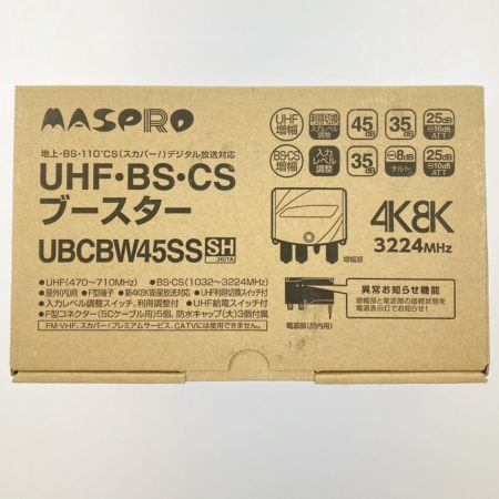  MASPRO マスプロ UHF・BS・CSブースター UBCBW45SS 開封未使用品