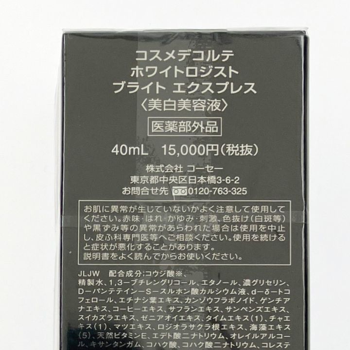 中古】 コスメデコルテ COSME DECORTE ホワイトロジスト ブライト エクスプレス 美白 美容液 40mL 未開封｜総合リサイクルショップ  なんでもリサイクルビッグバン オンラインストア