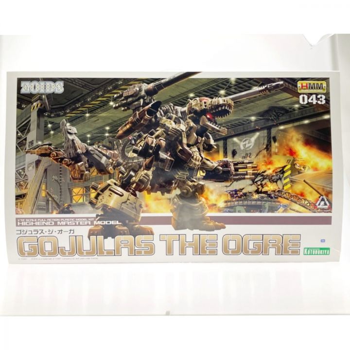 KOTOBUKIYA コトブキヤ ZOIDS ゾイド HMM 043 1/72 ゴジュラス・ジ・オーガ 未組立品｜中古｜なんでもリサイクルビッグバン