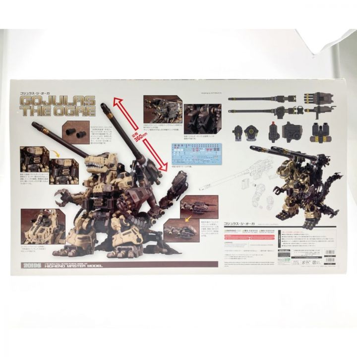 KOTOBUKIYA コトブキヤ ZOIDS ゾイド HMM 043 1/72 ゴジュラス・ジ・オーガ 未組立品｜中古｜なんでもリサイクルビッグバン